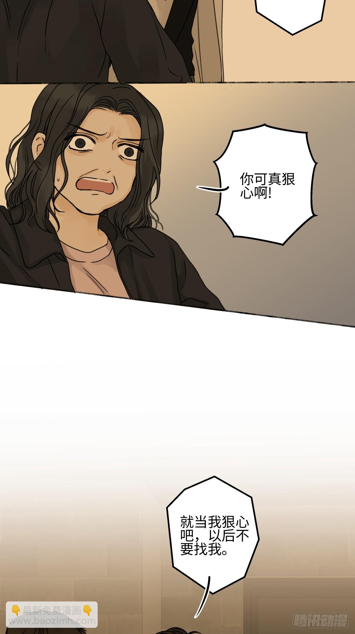 陽生小雪 - 80 惡言 - 5