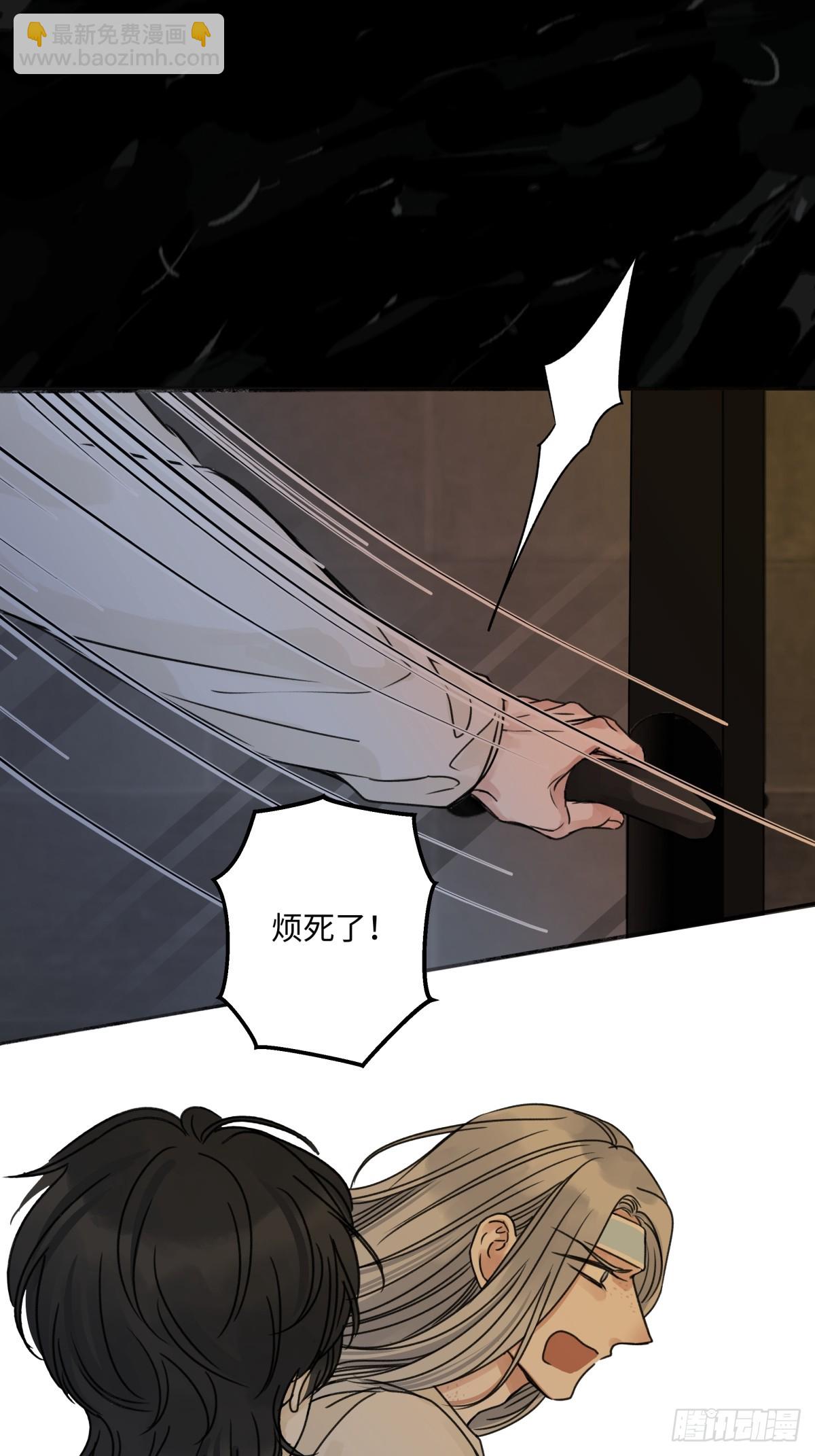 陽生小雪 - 80 惡言 - 1