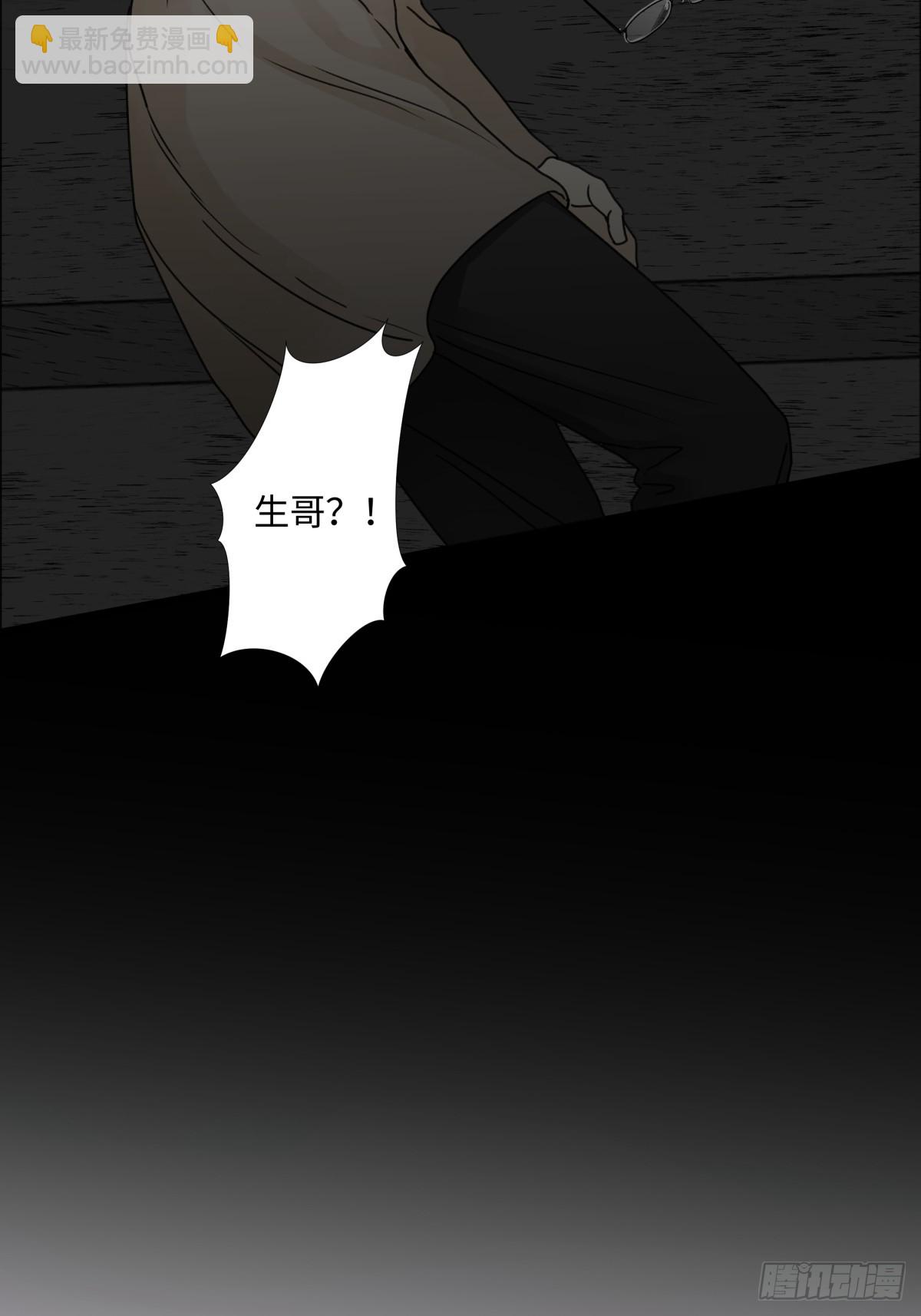 陽生小雪 - 80 惡言 - 7