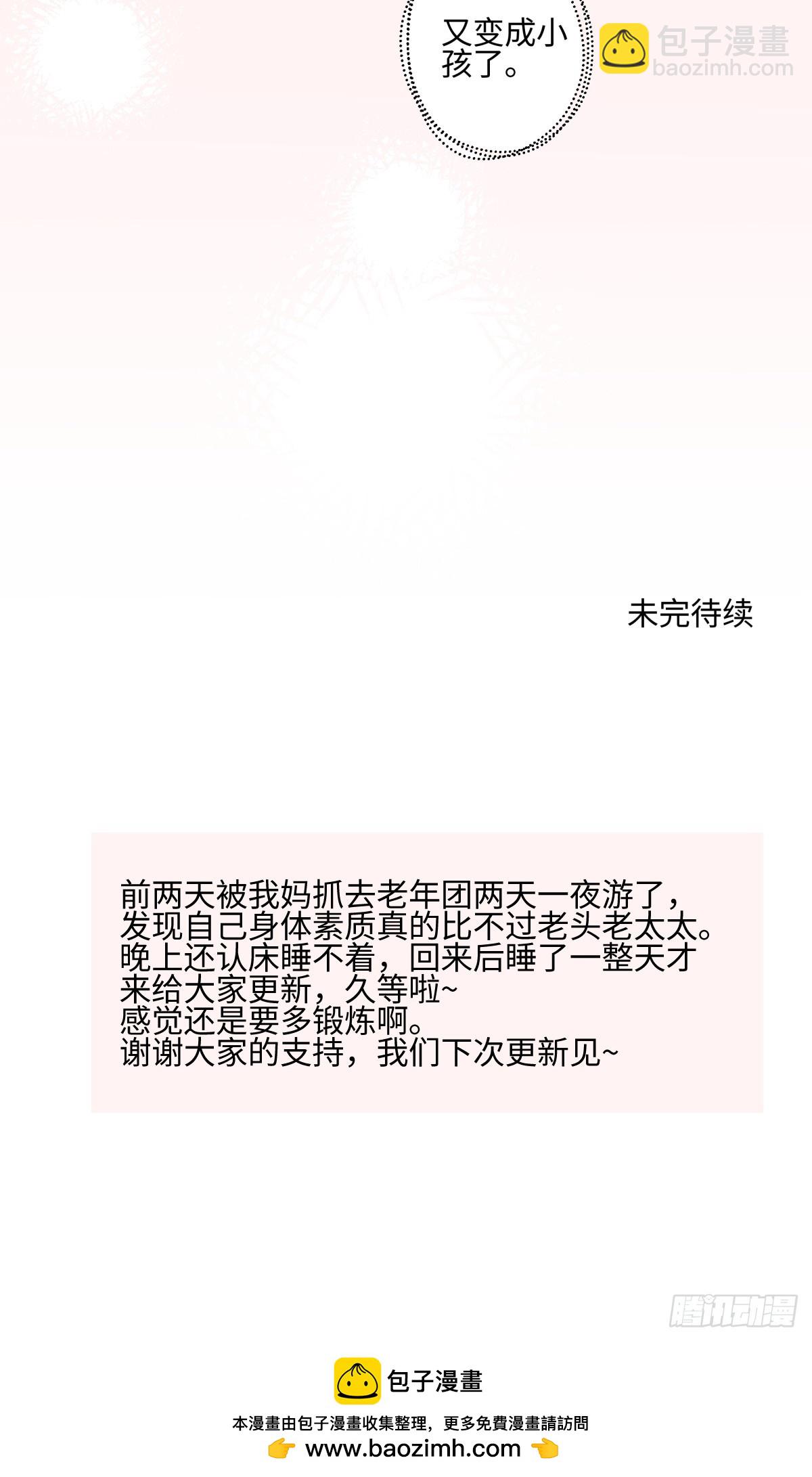 陽生小雪 - 80 惡言 - 4