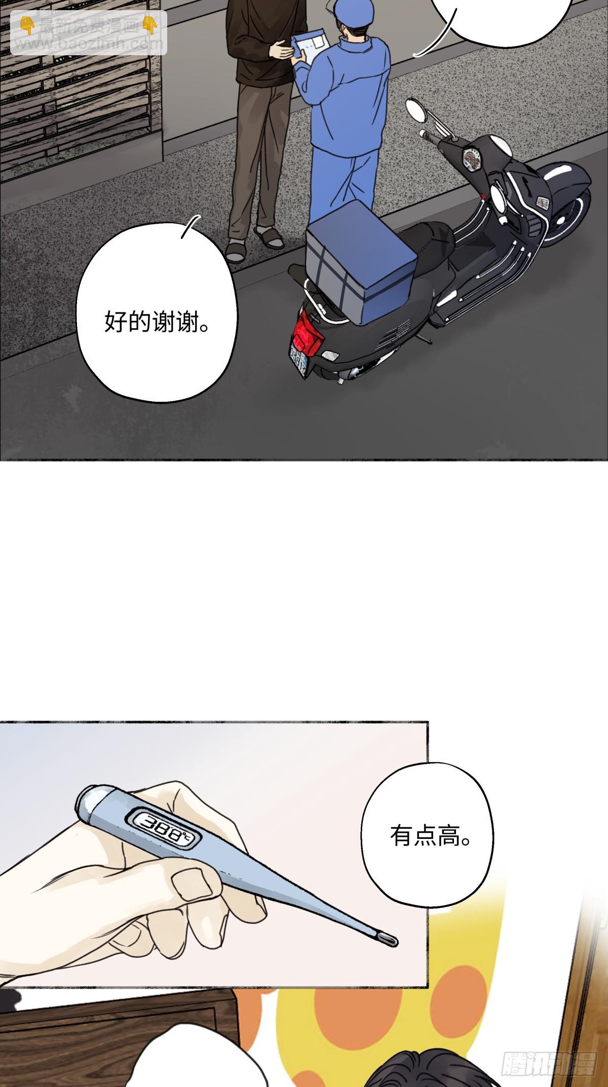 陽生小雪 - 80 惡言 - 4