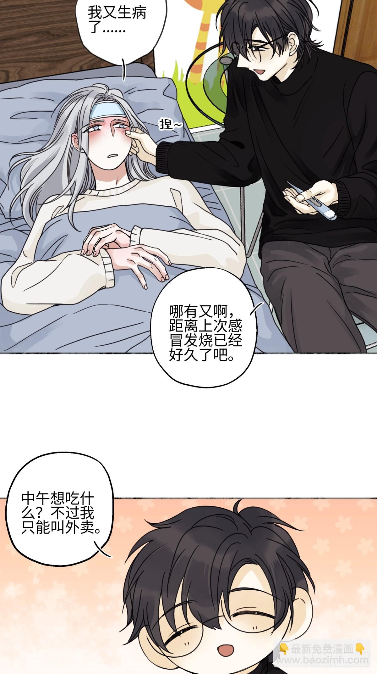 陽生小雪 - 80 惡言 - 5