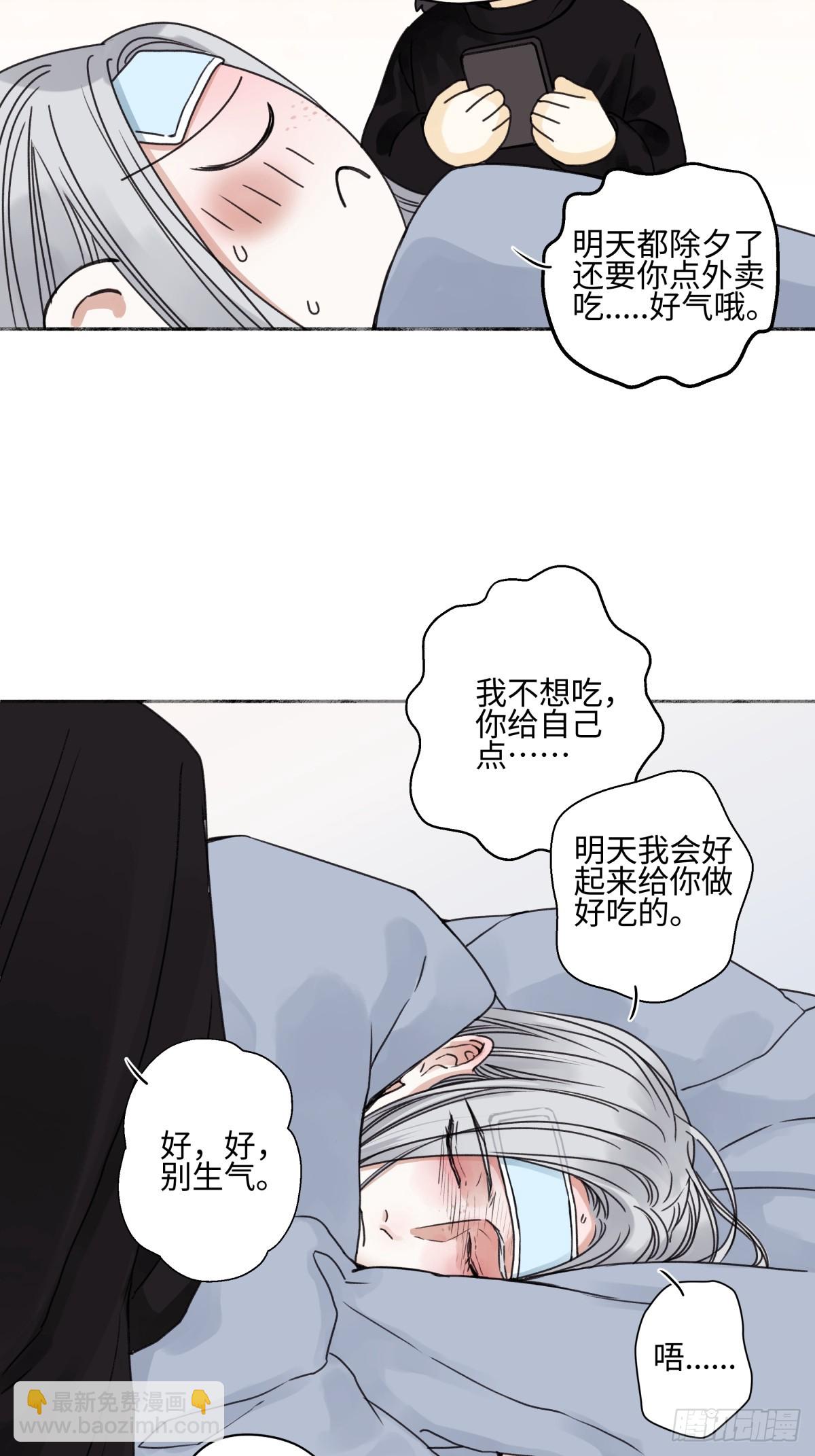 陽生小雪 - 80 惡言 - 6