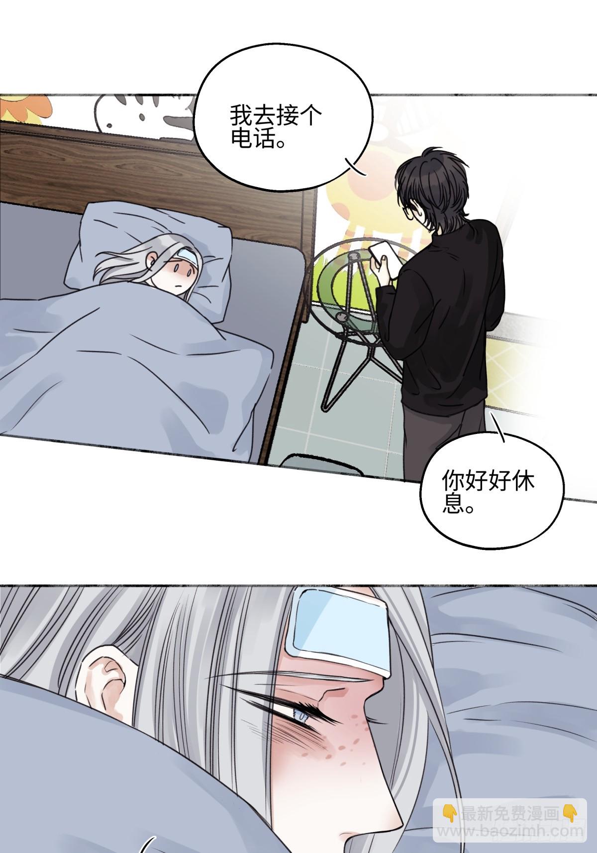 陽生小雪 - 80 惡言 - 1