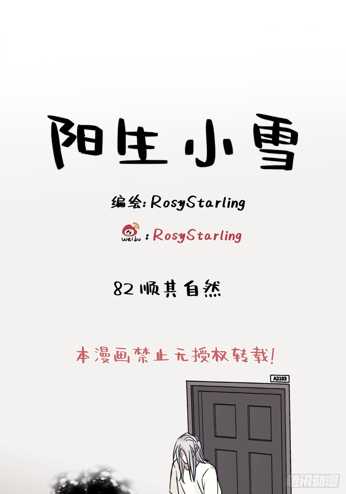 陽生小雪 - 82 順其自然 - 1