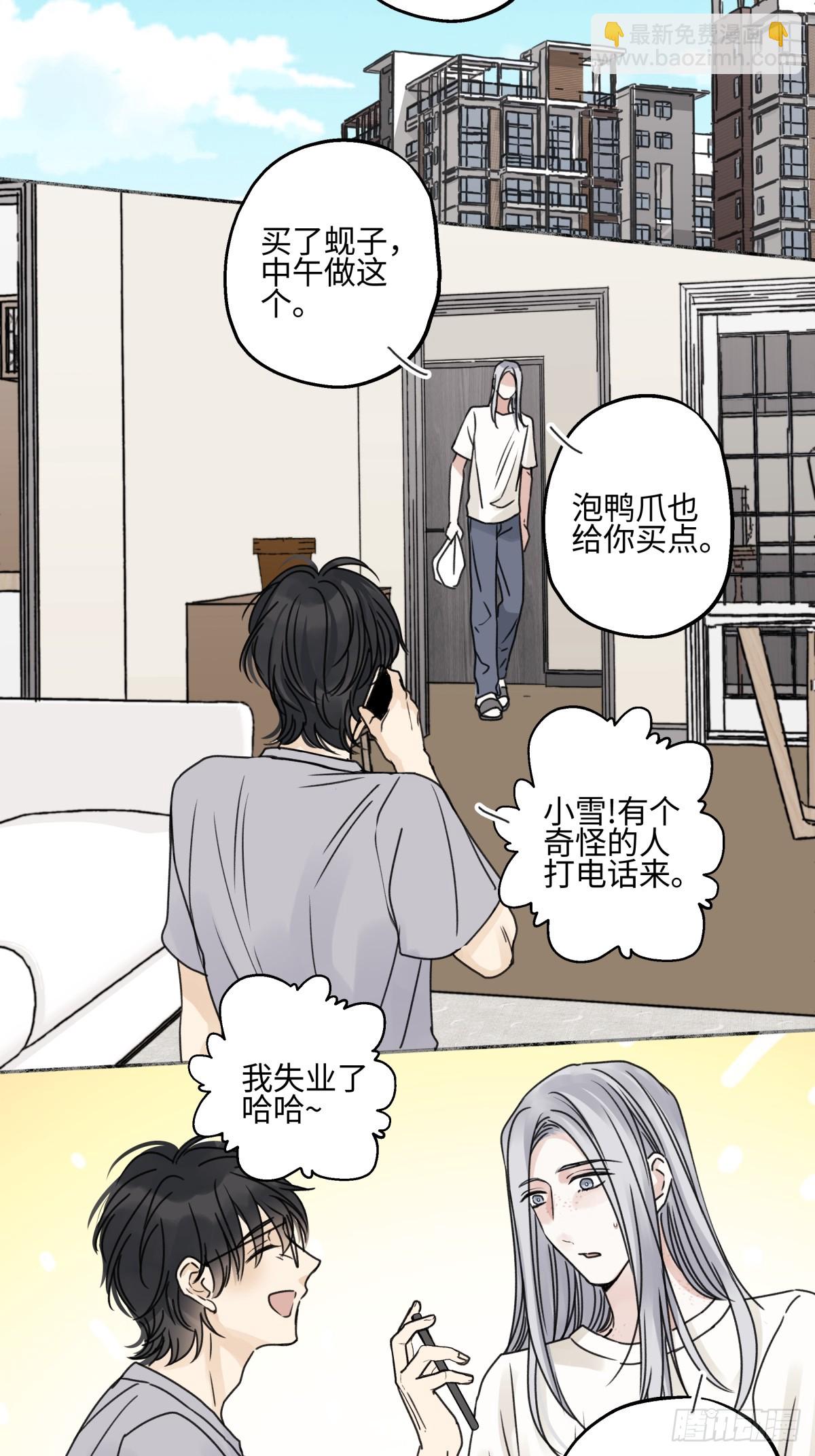 陽生小雪 - 82 順其自然 - 1