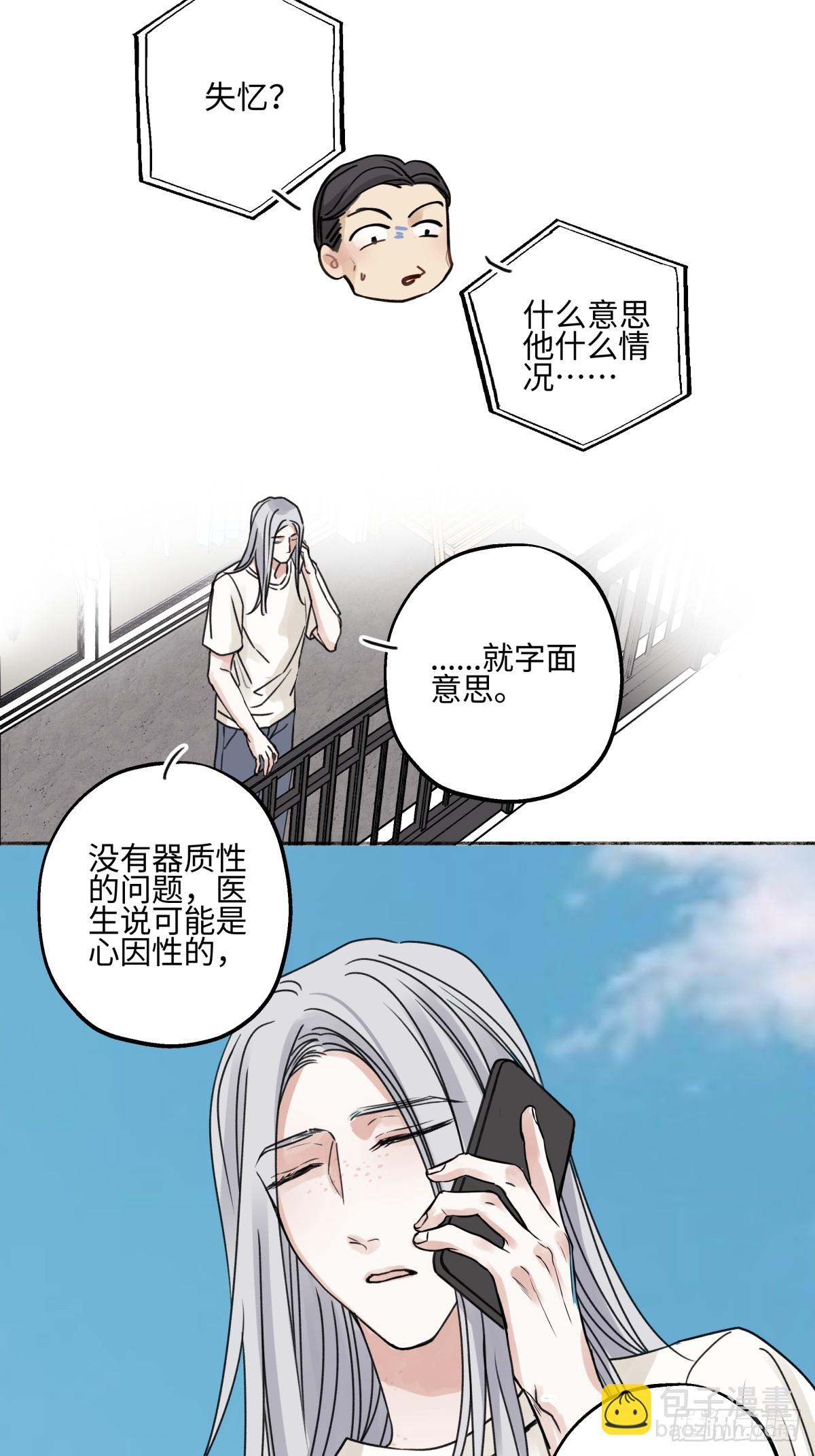 陽生小雪 - 82 順其自然 - 3