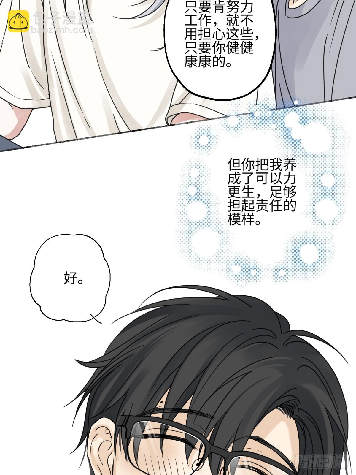 陽生小雪 - 82 順其自然 - 6