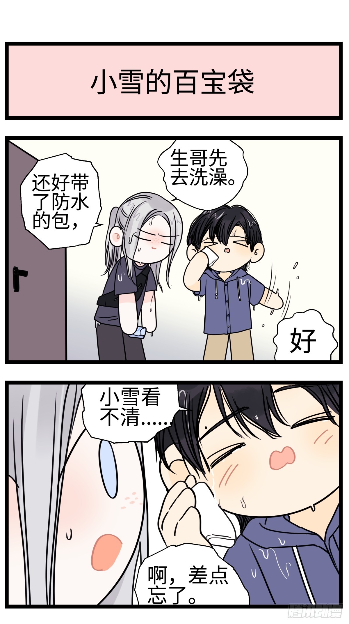 陽生小雪 - 番外四格漫畫 11 - 1