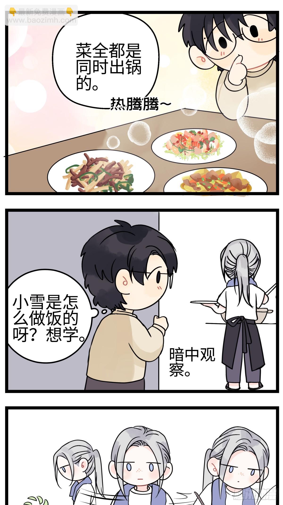 陽生小雪 - 番外四格漫畫 11 - 1