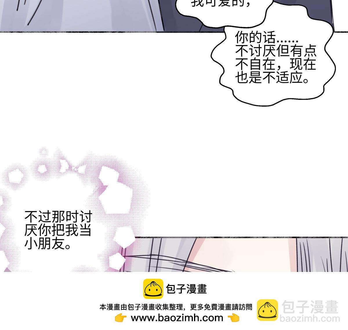 陽生小雪 - 85 嬉戲(2/3) - 6