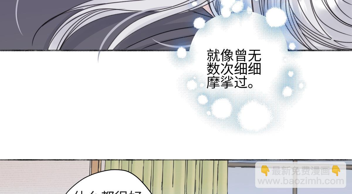 陽生小雪 - 85 嬉戲(3/3) - 4