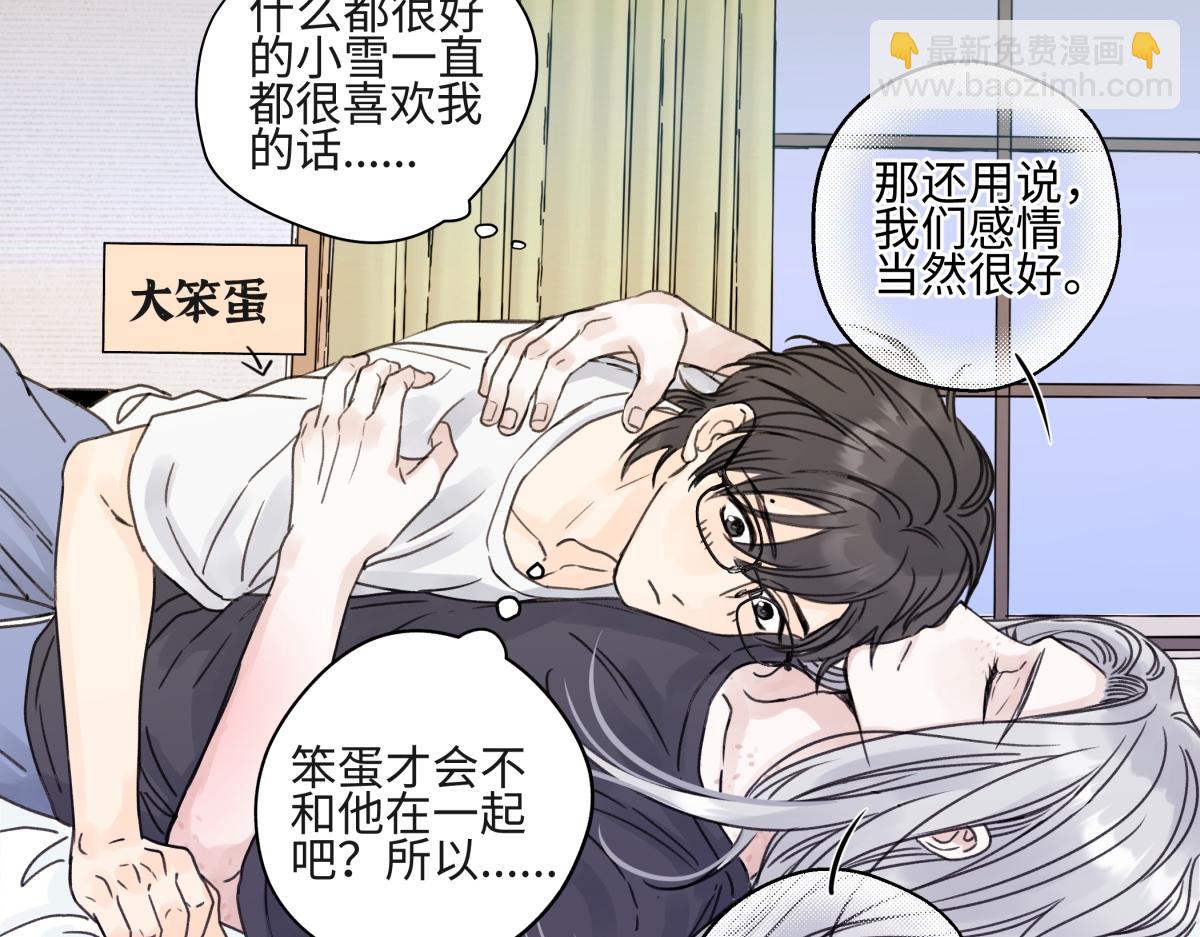 陽生小雪 - 85 嬉戲(3/3) - 5