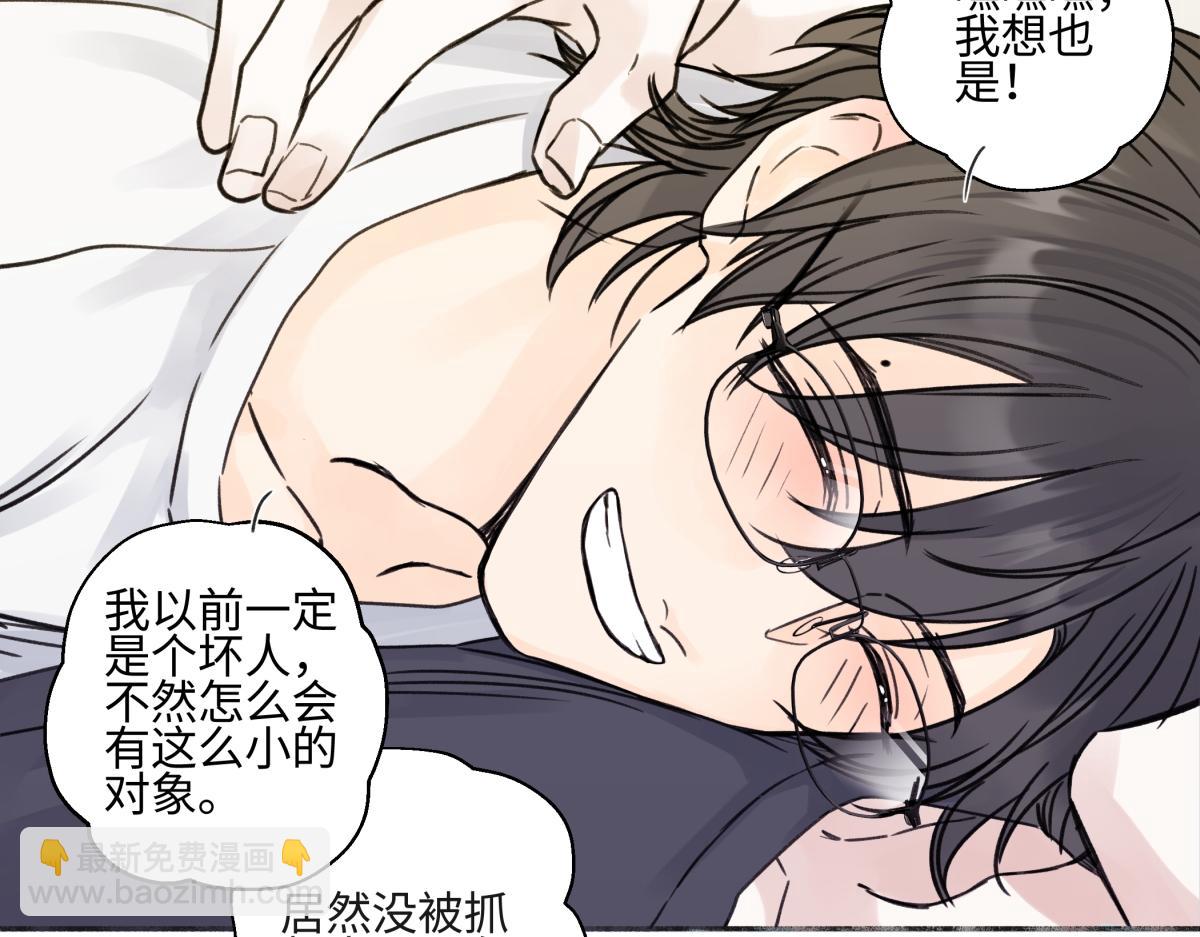 陽生小雪 - 85 嬉戲(3/3) - 1