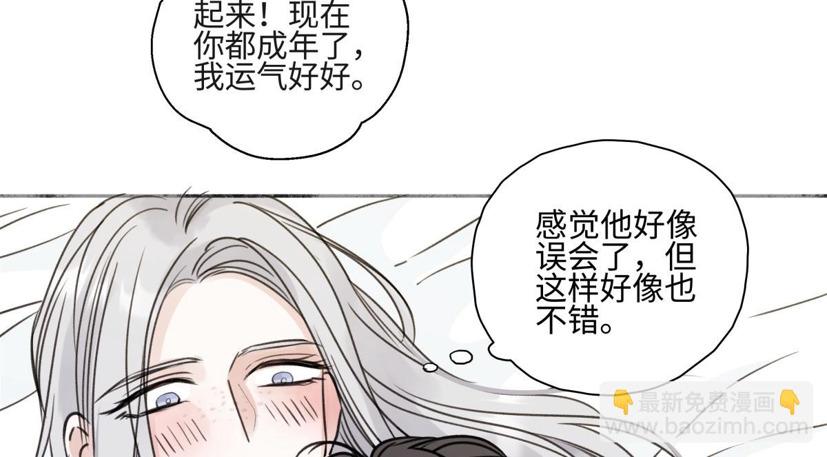 陽生小雪 - 85 嬉戲(3/3) - 2