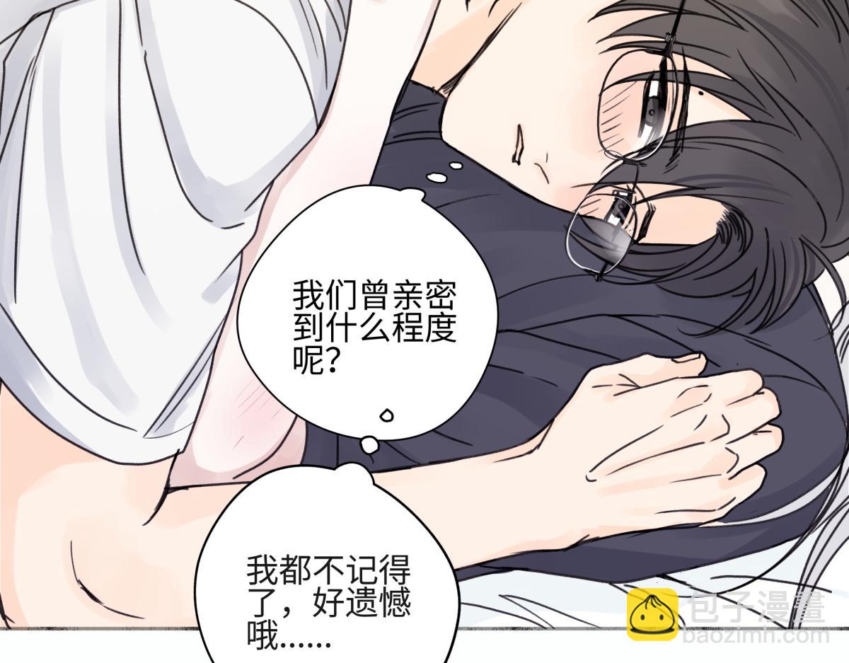 陽生小雪 - 85 嬉戲(3/3) - 5