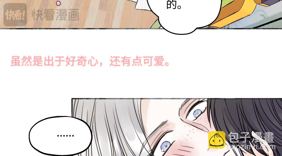 陽生小雪 - 85 嬉戲(3/3) - 2