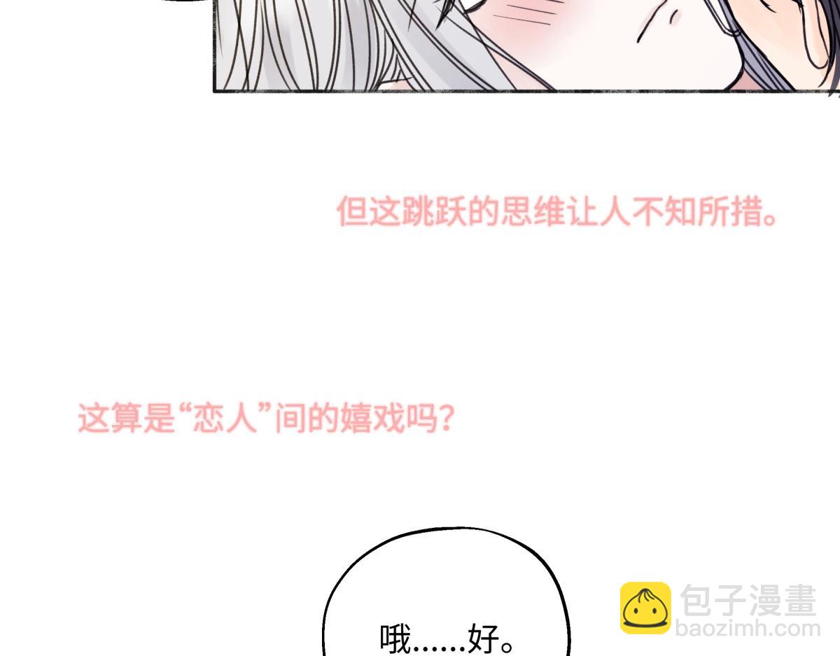 陽生小雪 - 85 嬉戲(3/3) - 3