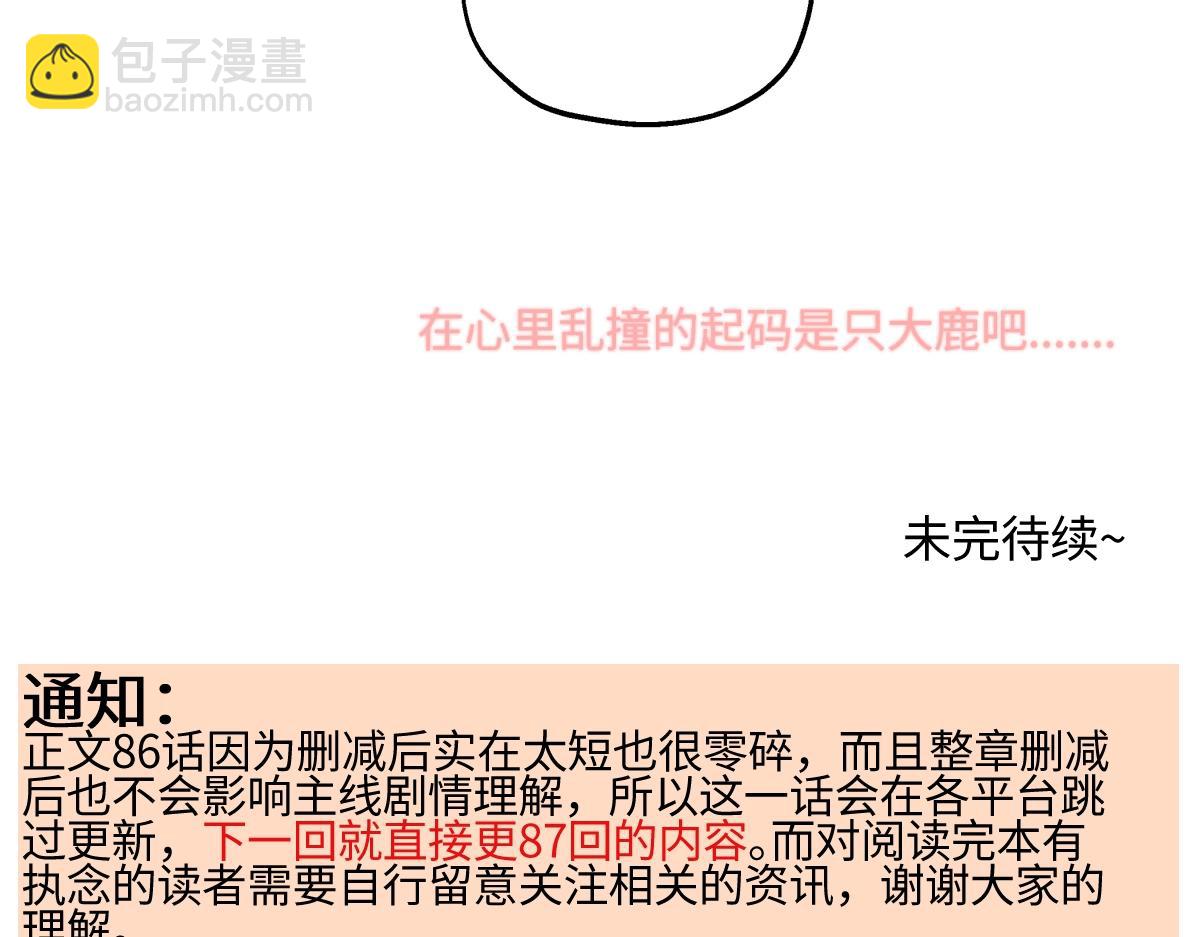 陽生小雪 - 85 嬉戲(3/3) - 4