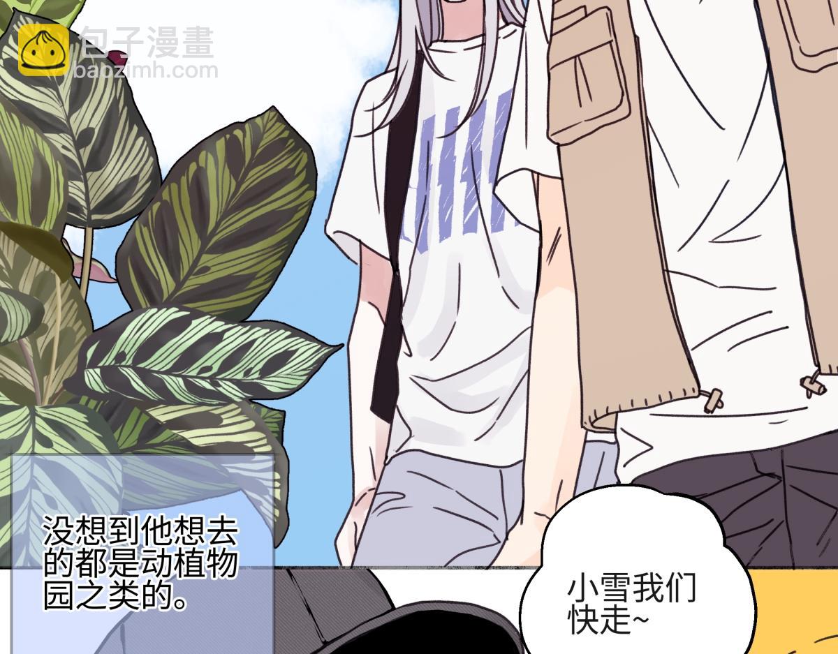 陽生小雪 - 85 嬉戲(1/3) - 5