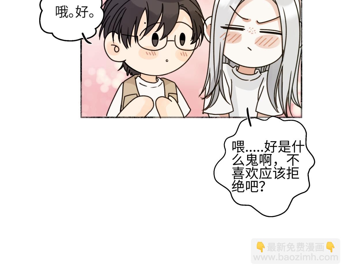 陽生小雪 - 85 嬉戲(1/3) - 2