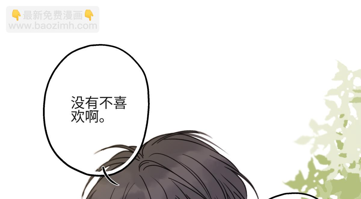 陽生小雪 - 85 嬉戲(1/3) - 3