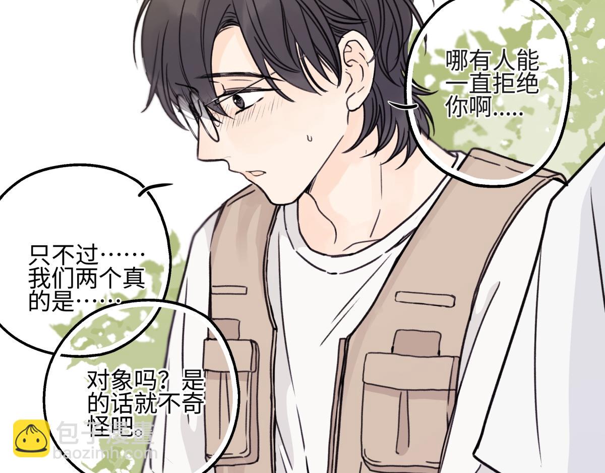 陽生小雪 - 85 嬉戲(1/3) - 4