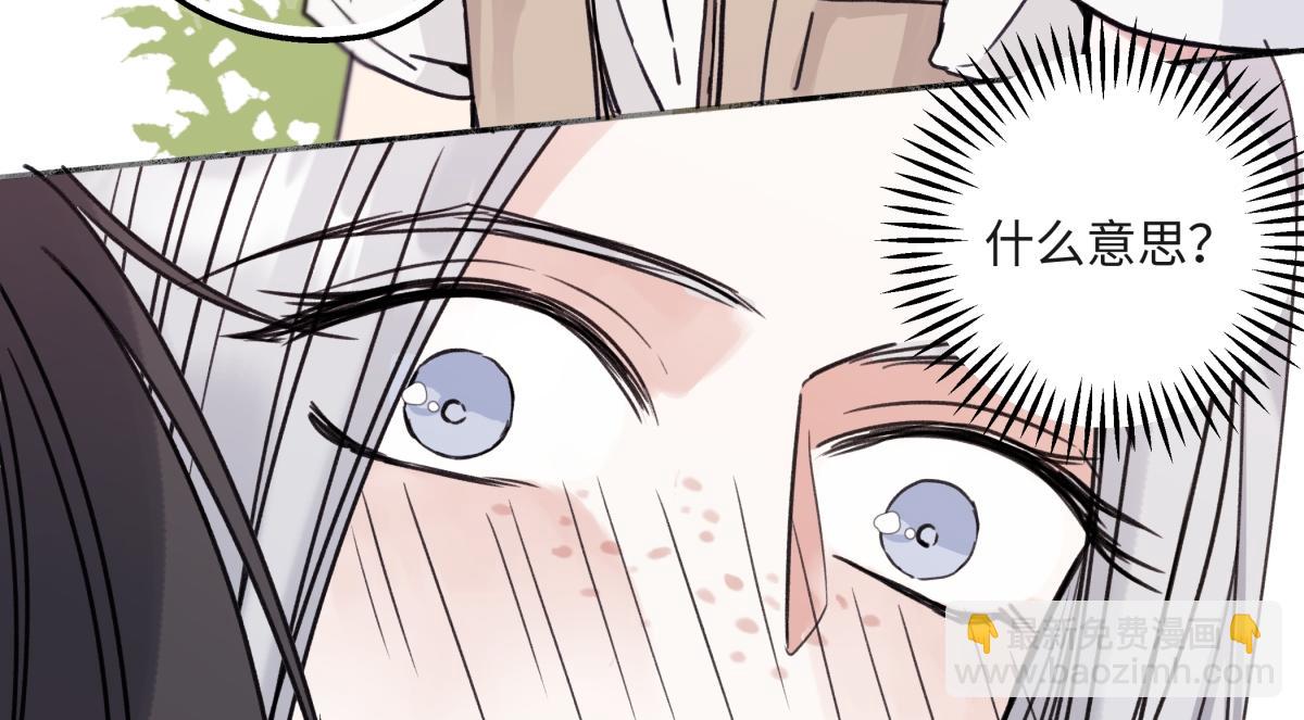 陽生小雪 - 85 嬉戲(1/3) - 5