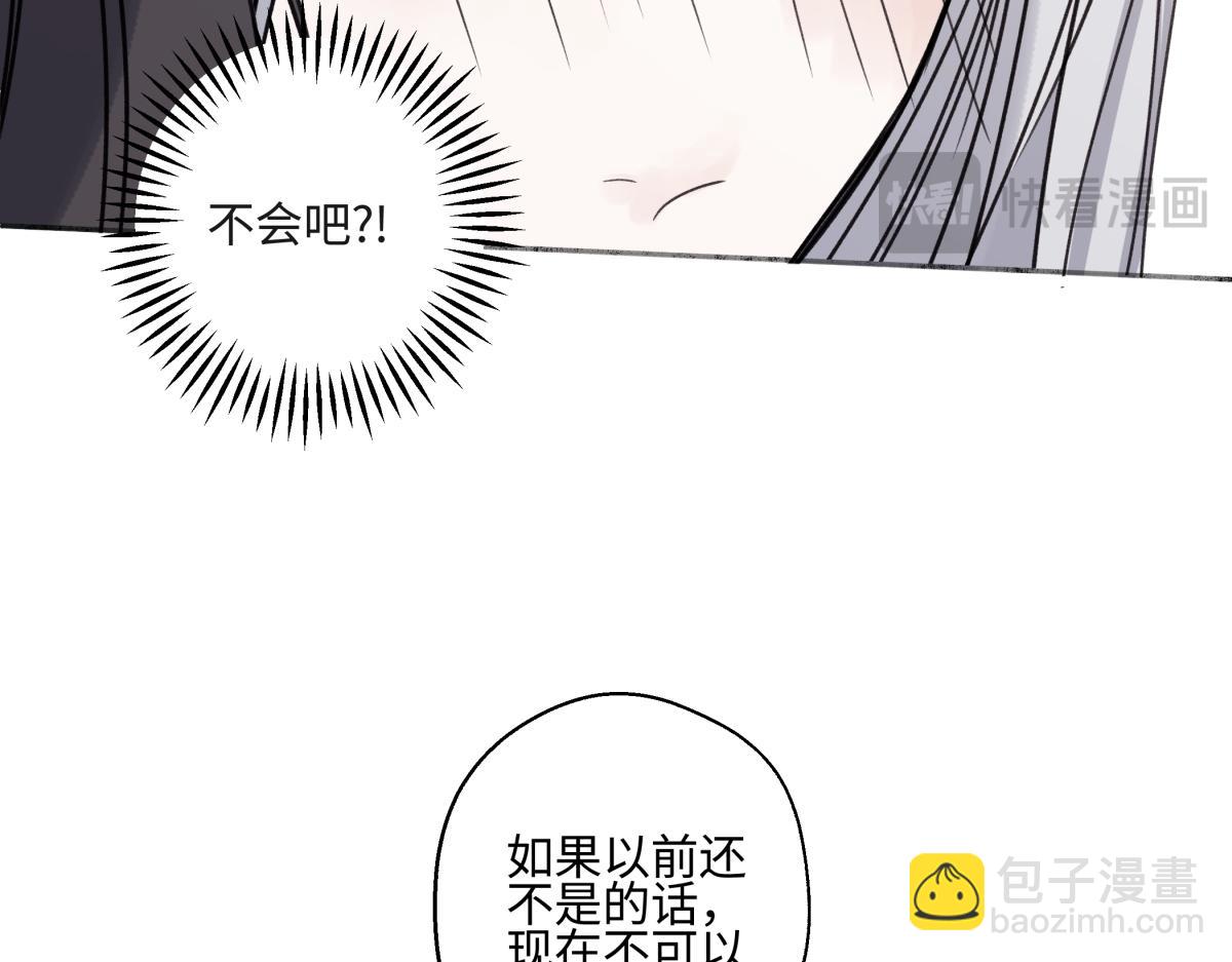 陽生小雪 - 85 嬉戲(1/3) - 6