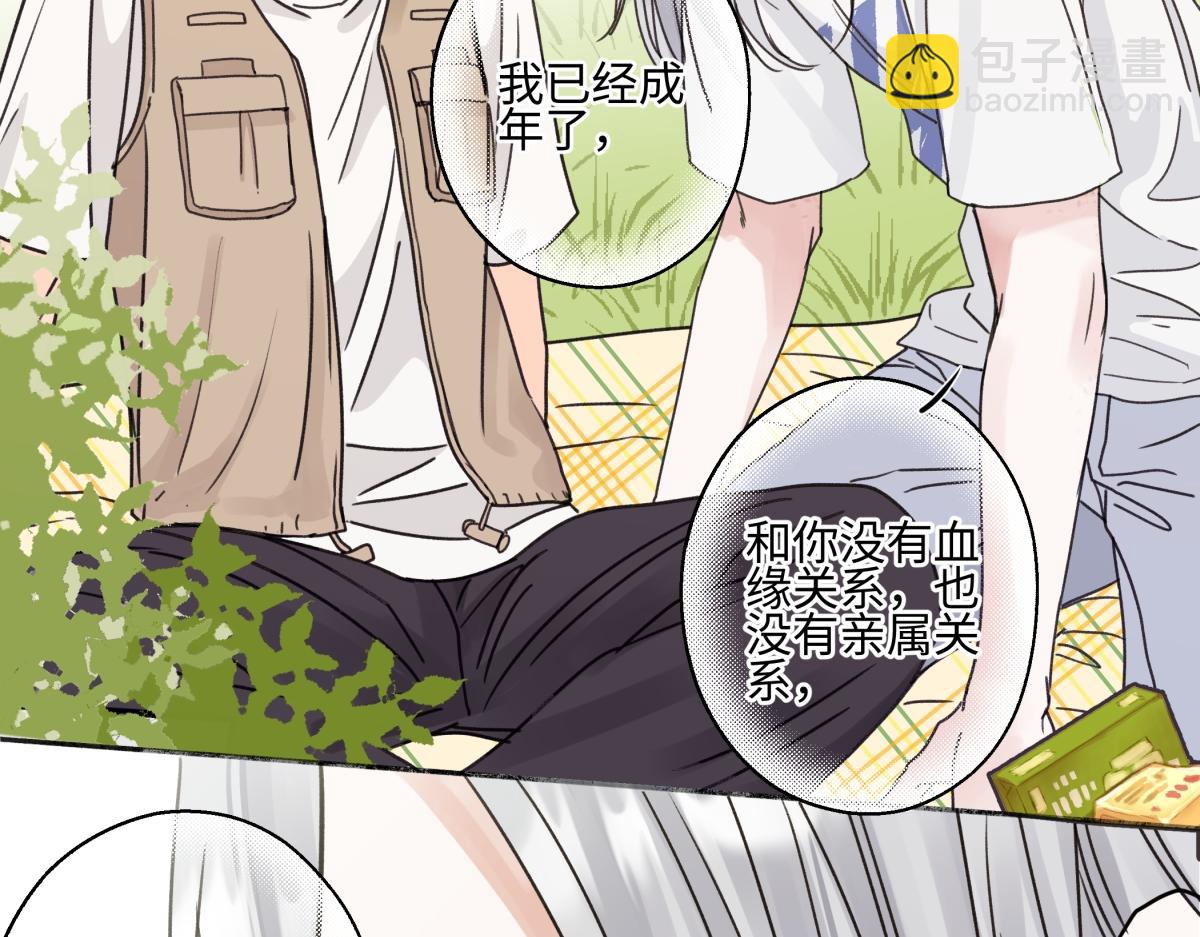 陽生小雪 - 85 嬉戲(1/3) - 8