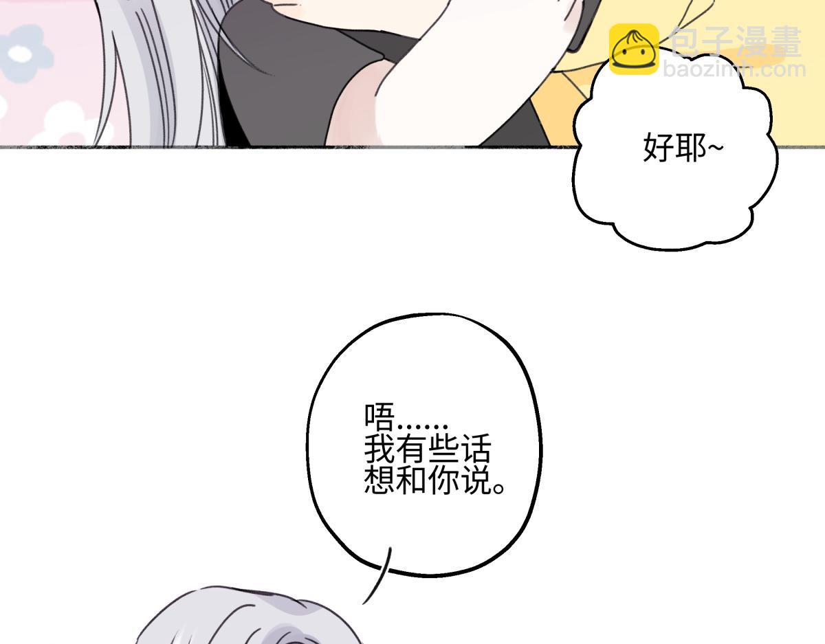 陽生小雪 - 85 嬉戲(1/3) - 5