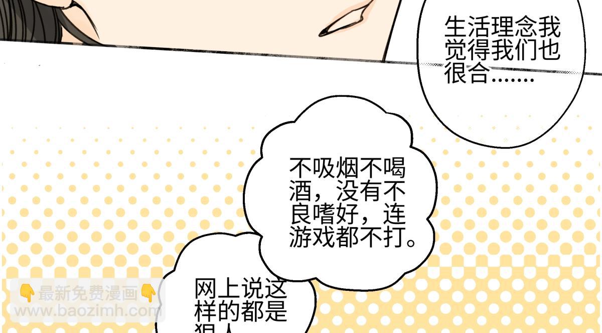 陽生小雪 - 85 嬉戲(2/3) - 5