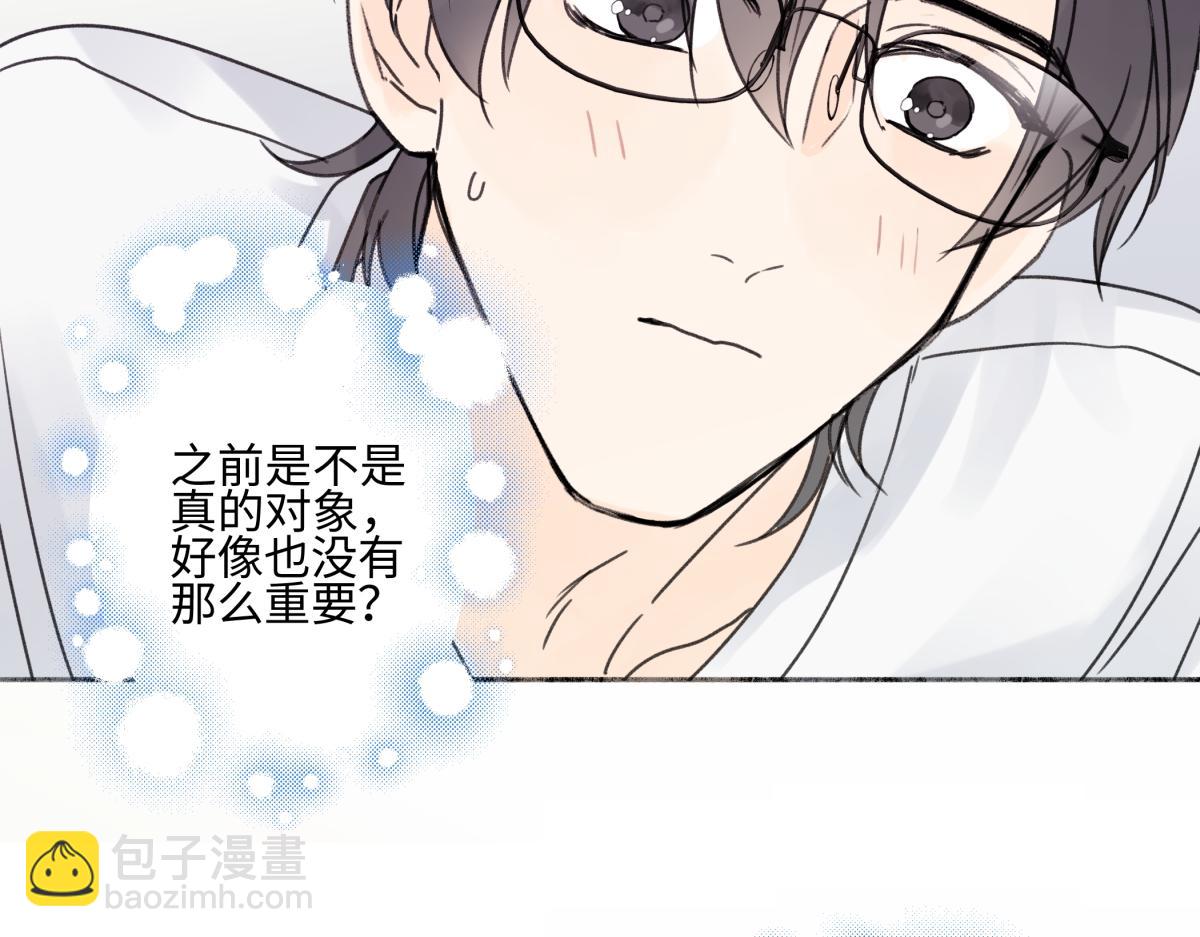 陽生小雪 - 85 嬉戲(2/3) - 3