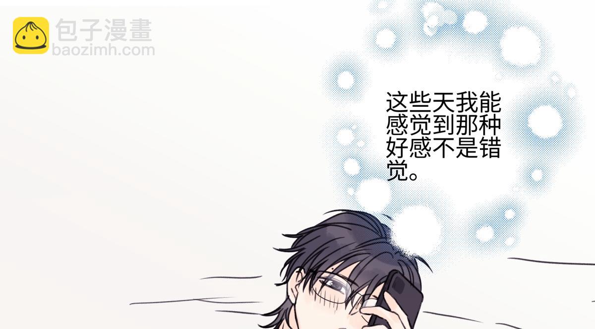 陽生小雪 - 85 嬉戲(2/3) - 4