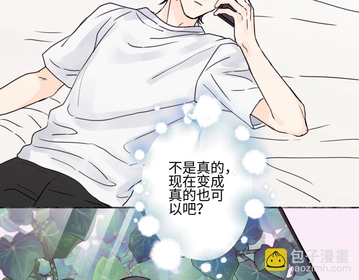 陽生小雪 - 85 嬉戲(2/3) - 5