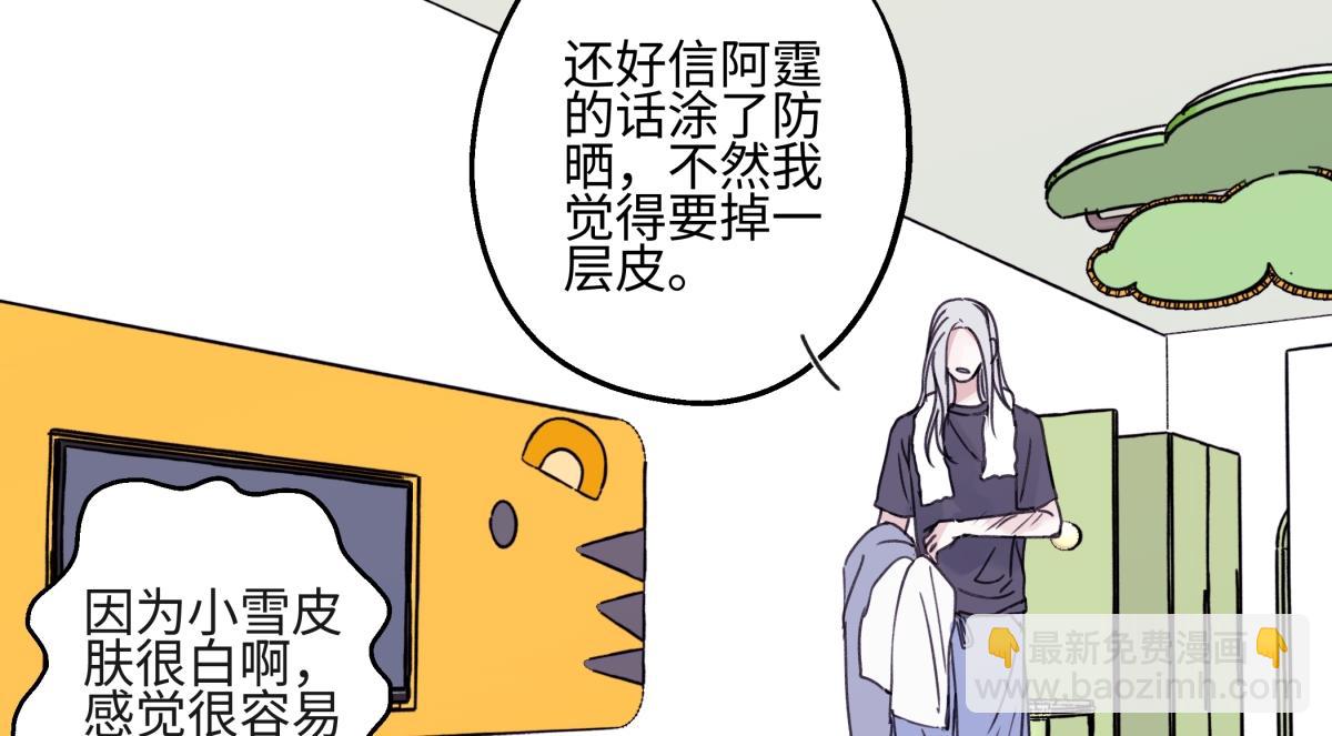 陽生小雪 - 85 嬉戲(2/3) - 4