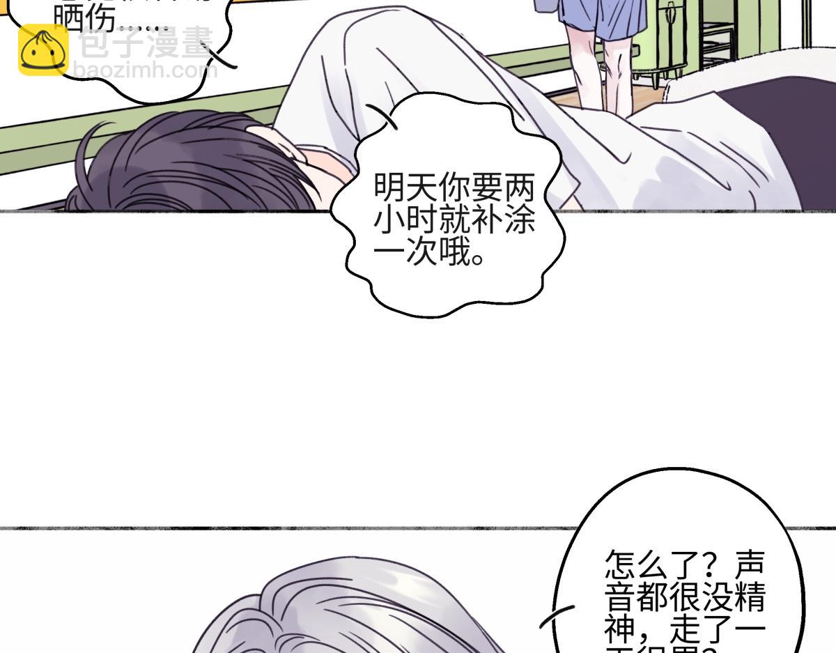 陽生小雪 - 85 嬉戲(2/3) - 5