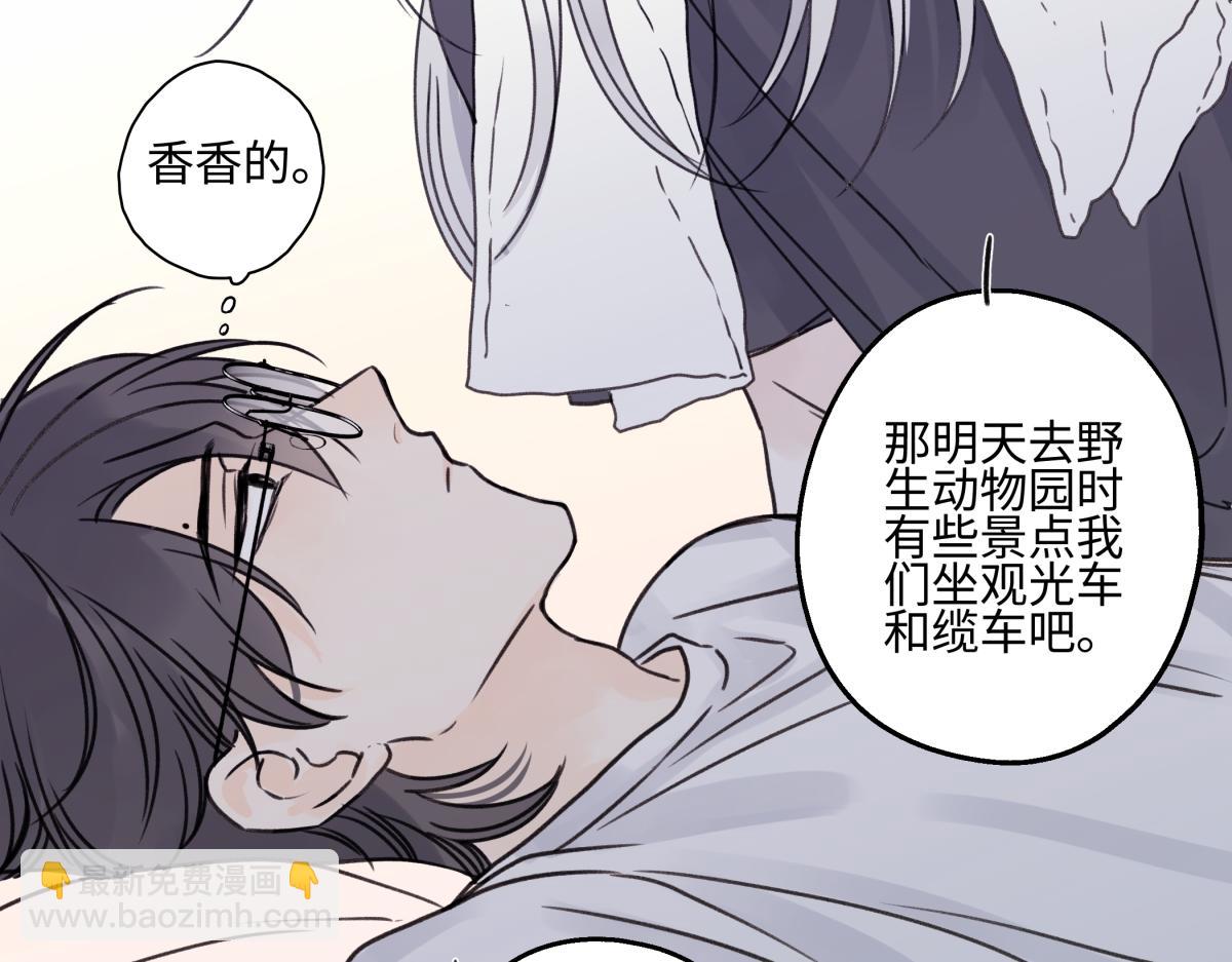 陽生小雪 - 85 嬉戲(2/3) - 7