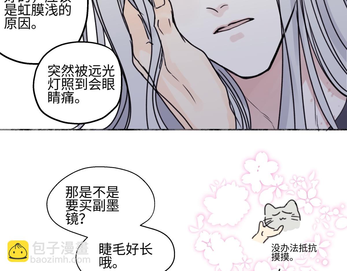 陽生小雪 - 85 嬉戲(2/3) - 8