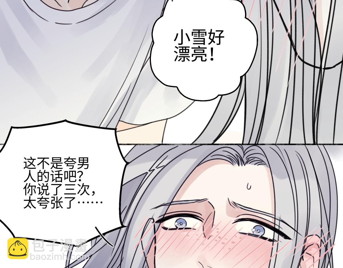 陽生小雪 - 85 嬉戲(2/3) - 8