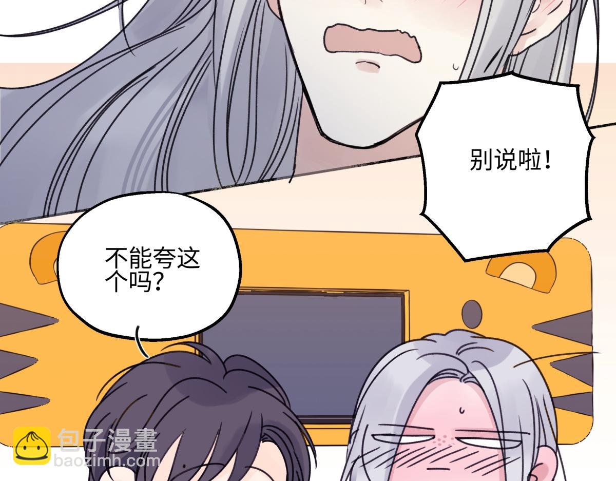 陽生小雪 - 85 嬉戲(2/3) - 1