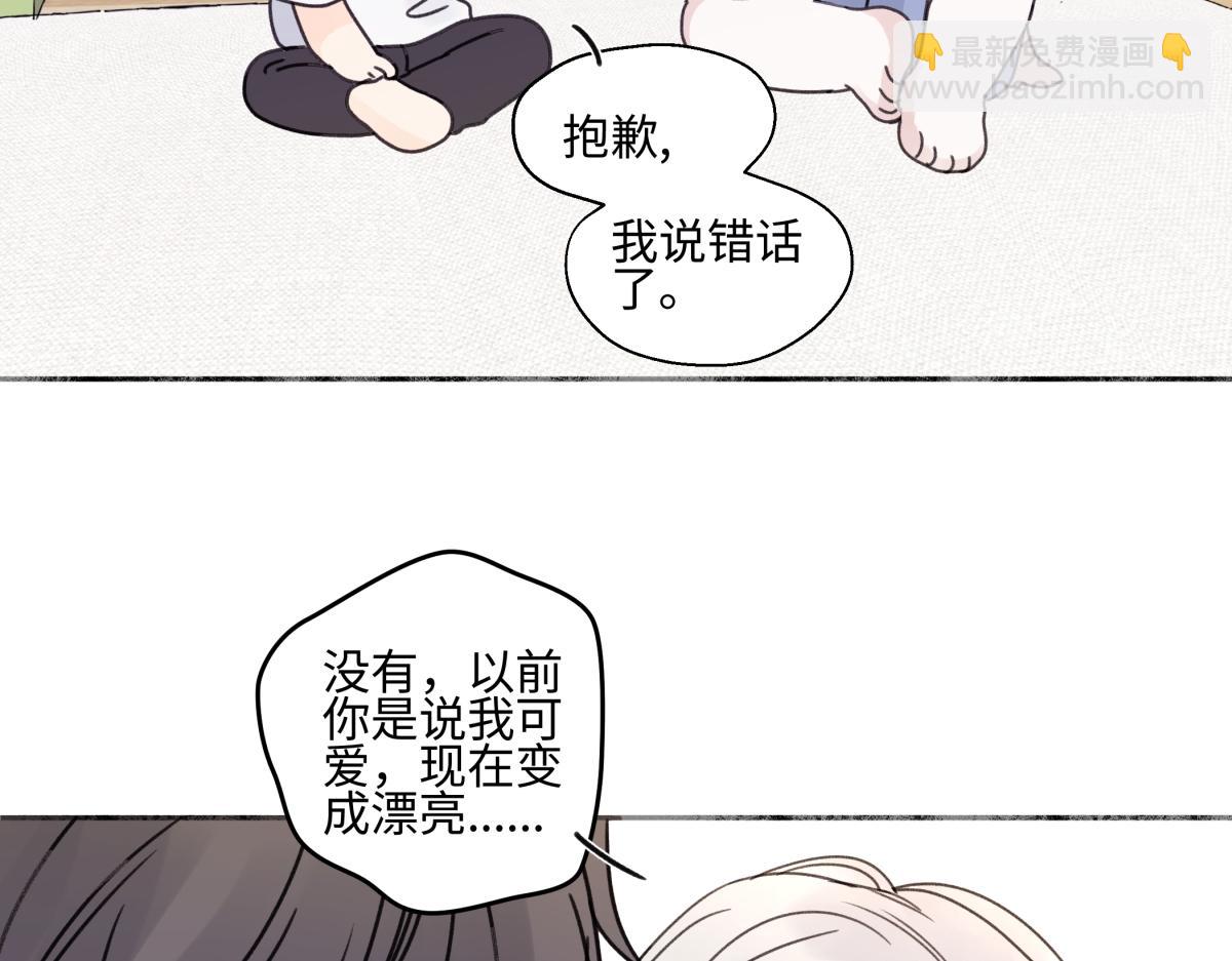 陽生小雪 - 85 嬉戲(2/3) - 3