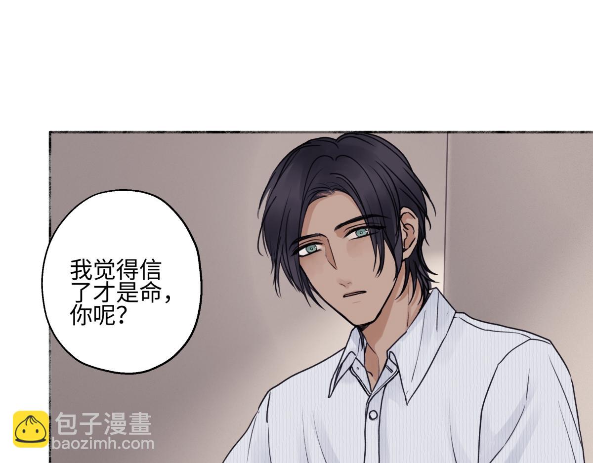 陽生小雪 - 88 習得性無助(3/3) - 1