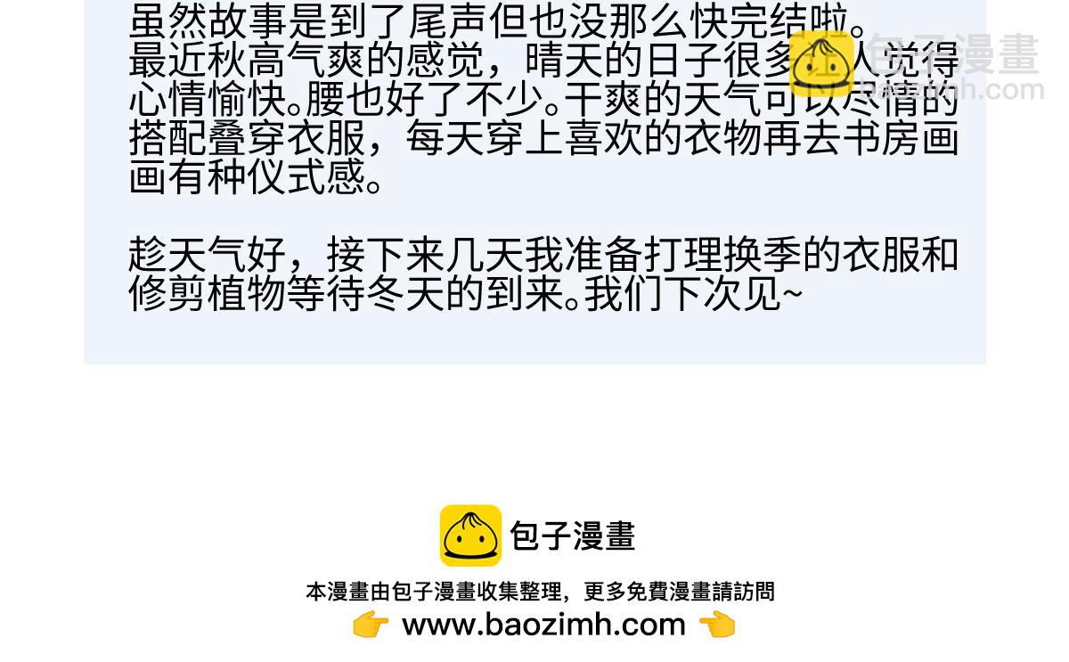 陽生小雪 - 88 習得性無助(3/3) - 4