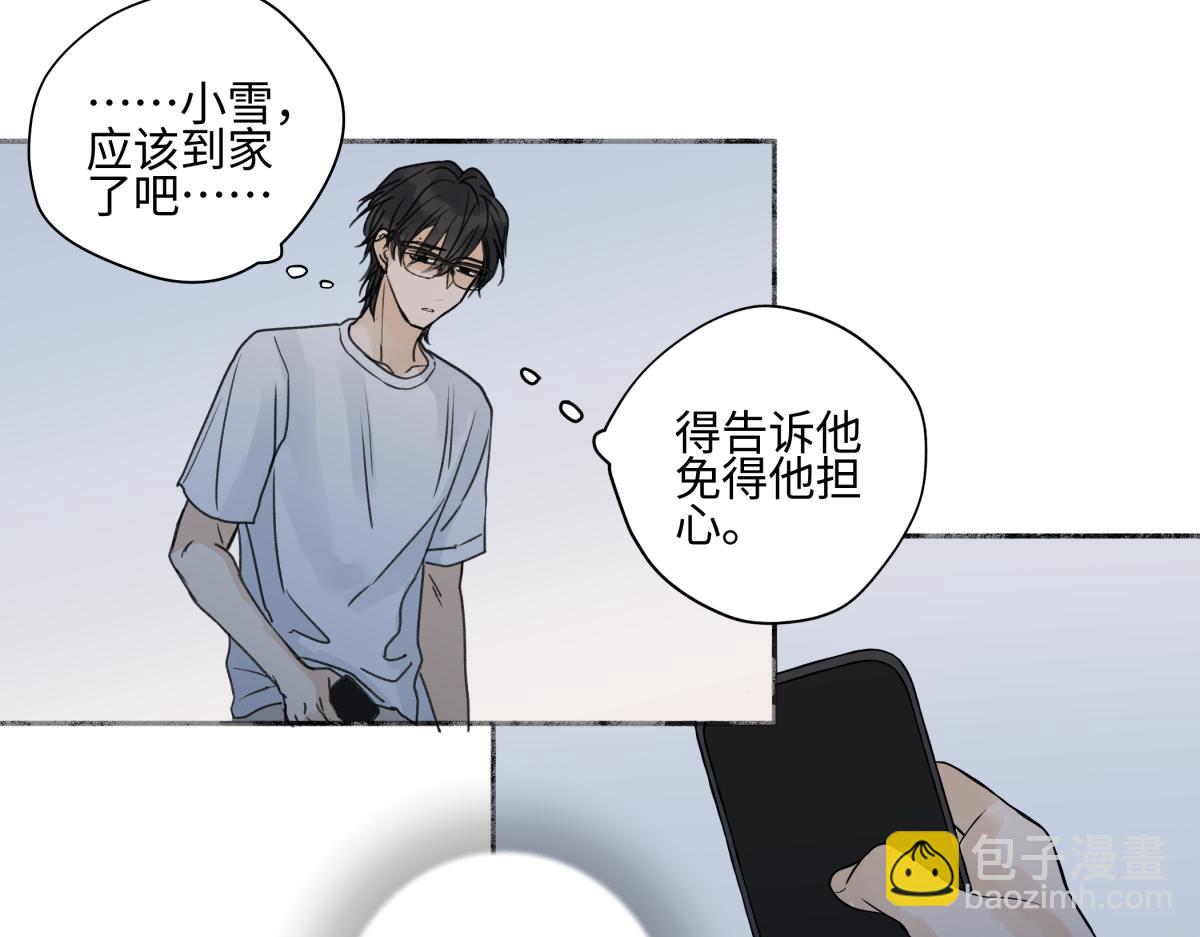 陽生小雪 - 88 習得性無助(1/3) - 3