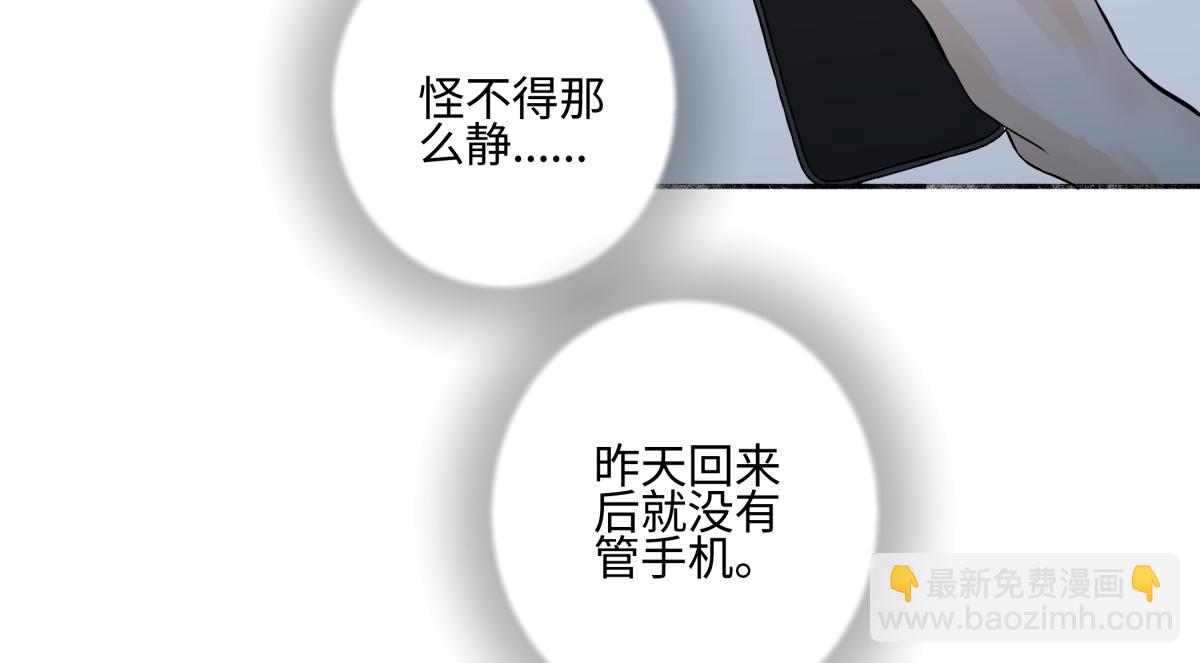 陽生小雪 - 88 習得性無助(1/3) - 4