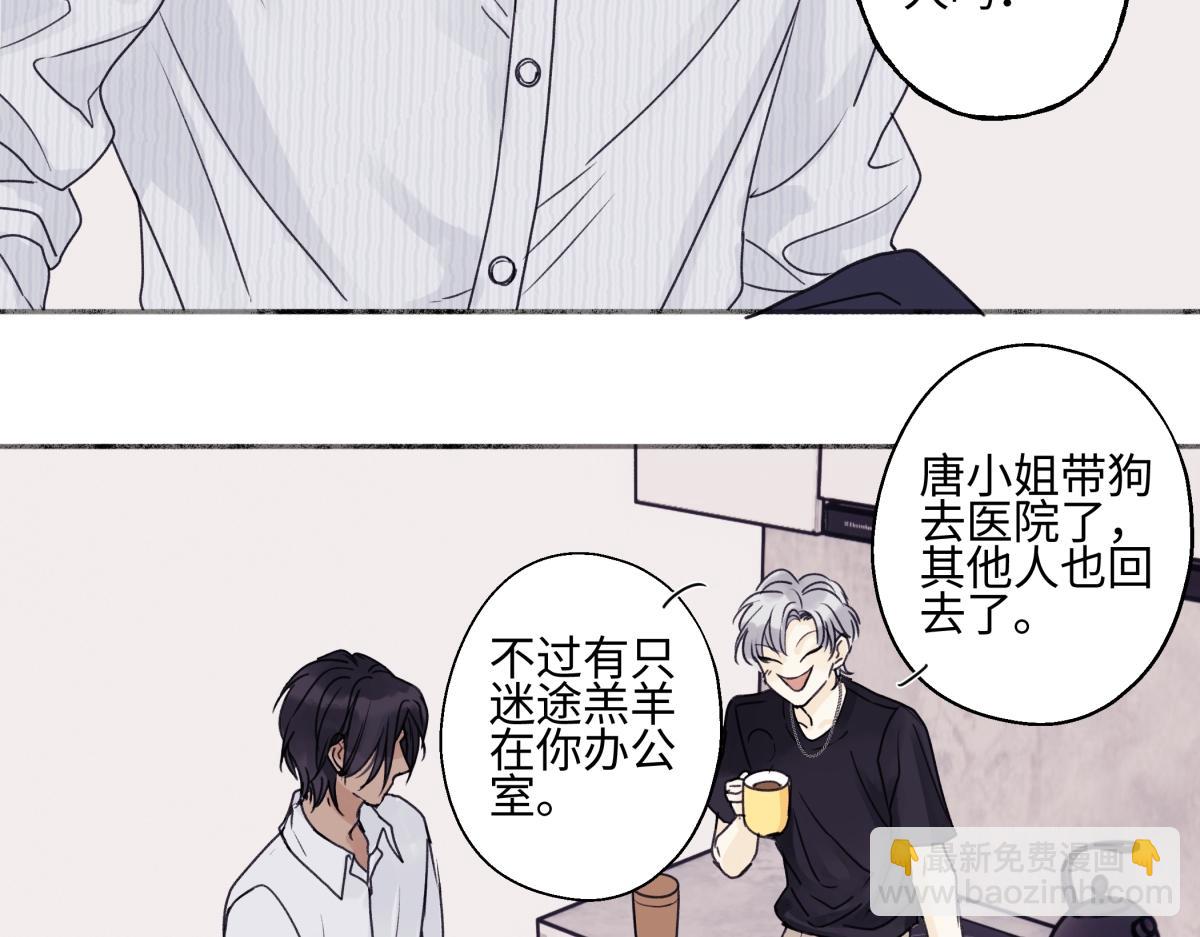 陽生小雪 - 88 習得性無助(2/3) - 4