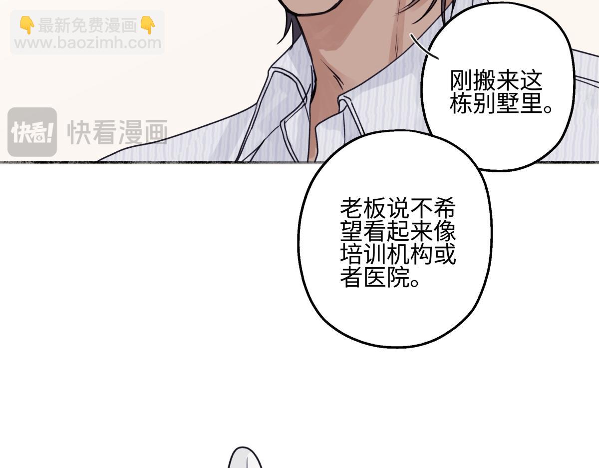 陽生小雪 - 88 習得性無助(2/3) - 3