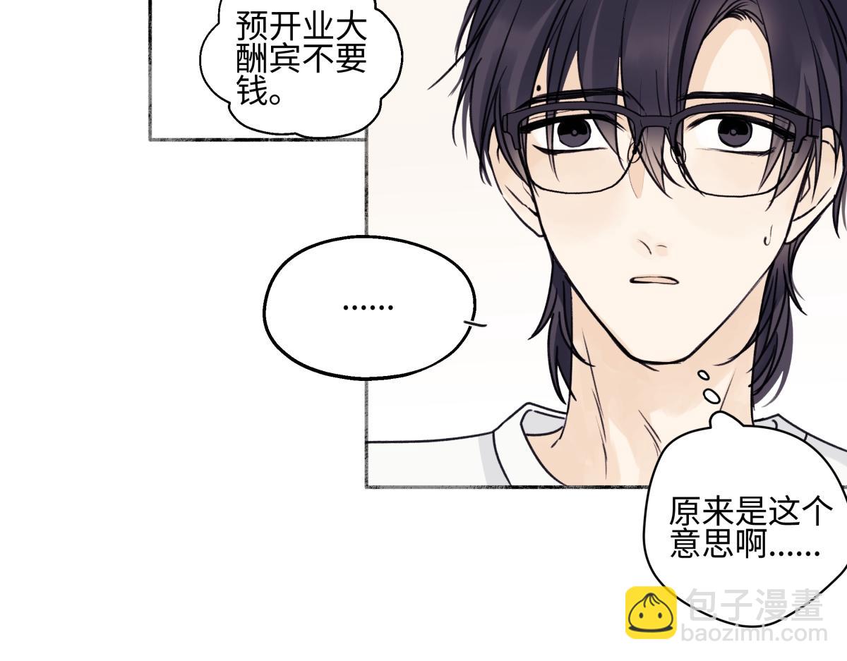 陽生小雪 - 88 習得性無助(2/3) - 5