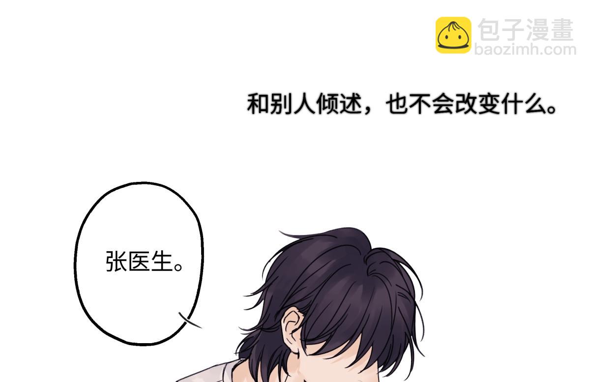 陽生小雪 - 88 習得性無助(2/3) - 8